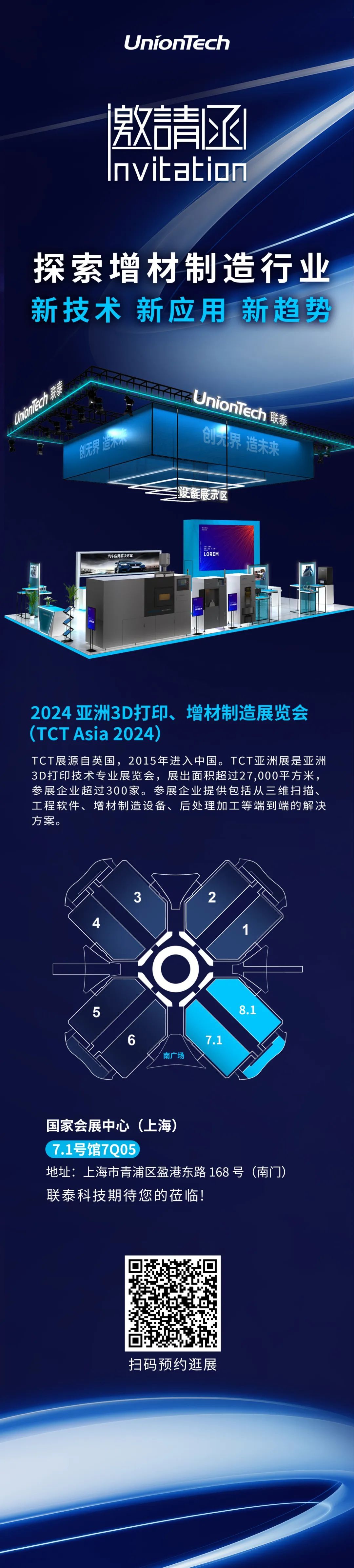 联泰科技与您相约2024TCT亚洲展