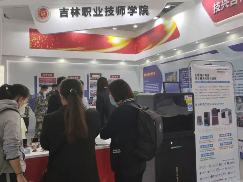 上海3D打印机公司联泰科技全程助力吉林省第一届职业技能大赛