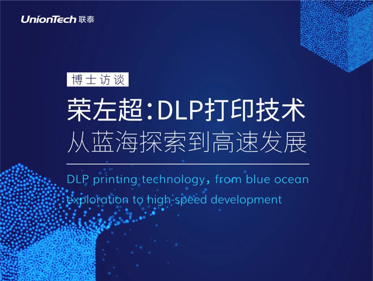 DLP工业3D打印机