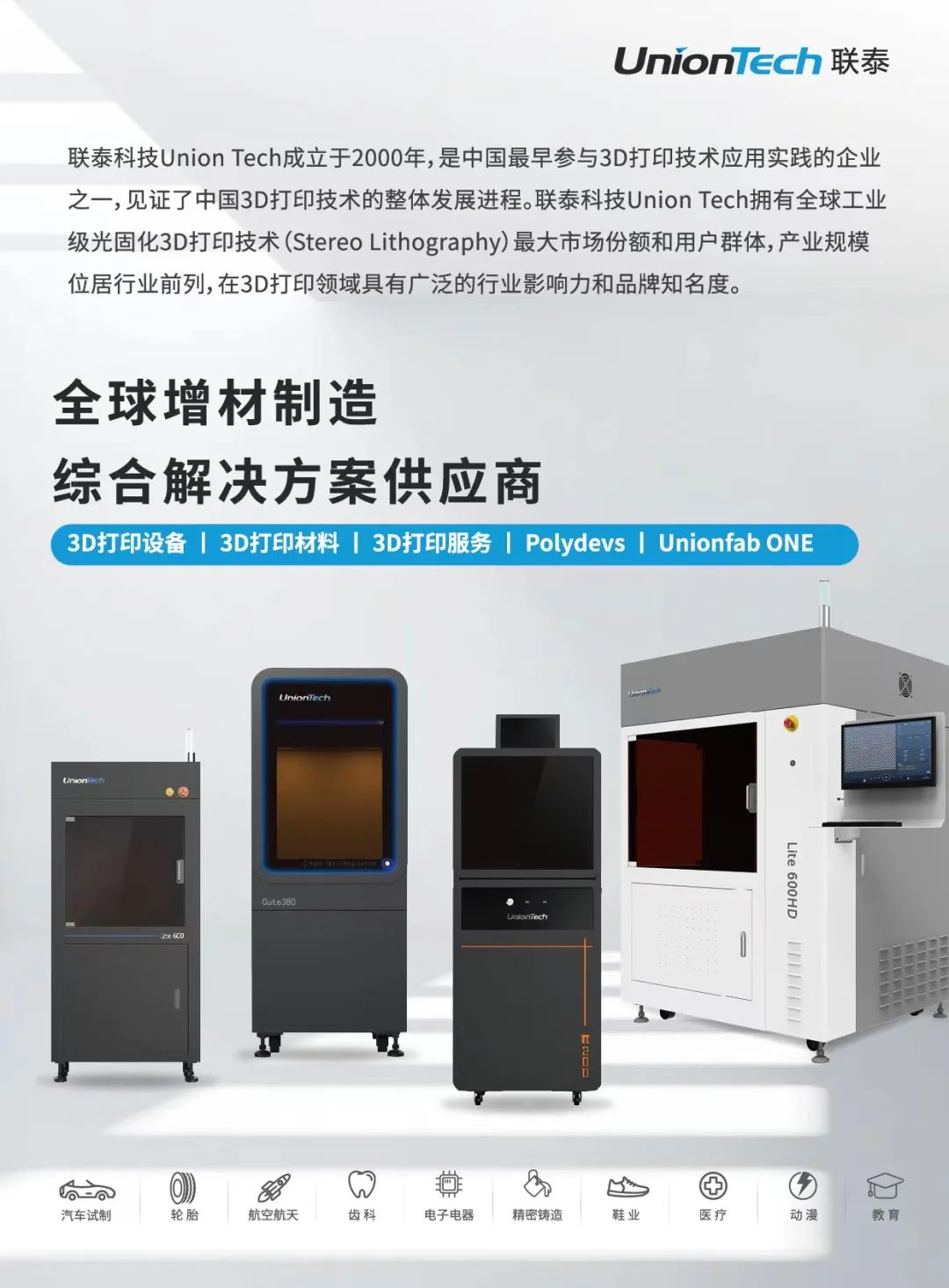 【直播预告】 |《DLP×动漫》高精度3D打印设备实现手办自由—— 联泰π200搭载4K光机让创意有效实现