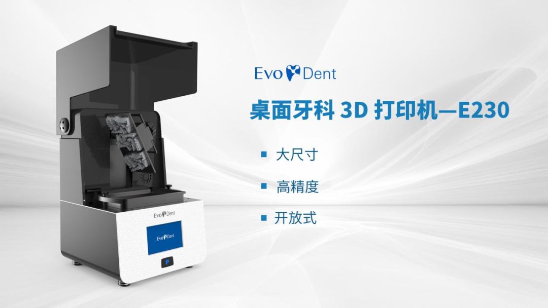 联泰科技与您相约第二十六届中国国际口腔器材展览会暨学术研讨会（DenTech China 2022）