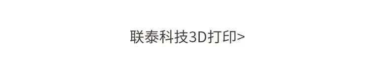 联泰科技与您相约第二十六届中国国际口腔器材展览会暨学术研讨会（DenTech China 2022）