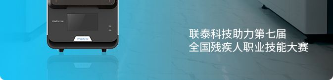 联泰科技与您相约第二十六届中国国际口腔器材展览会暨学术研讨会（DenTech China 2022）