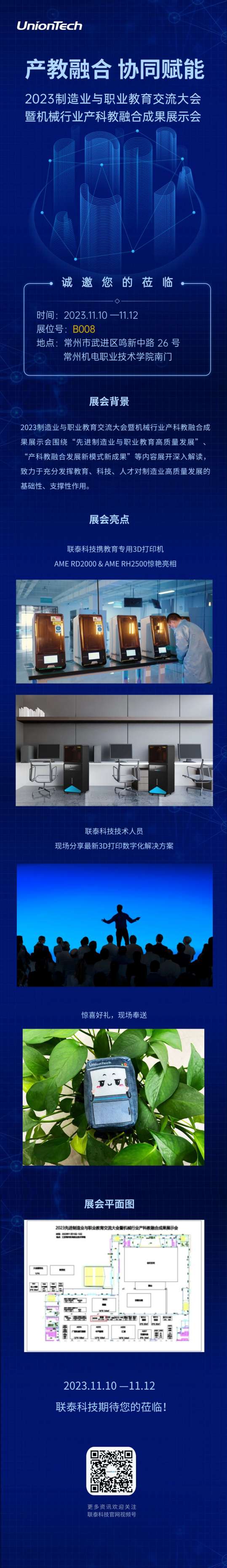 3d打印机厂家联泰科技期待您莅临2023制造业与职业教育交流大会暨机械行业产科教融合成果展示会