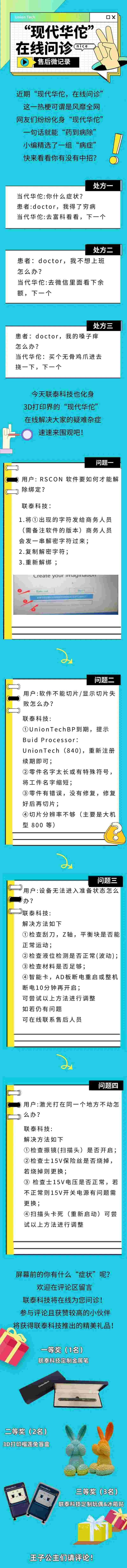 工业3d打印机厂家联泰科技化身“现代华佗”在线问诊