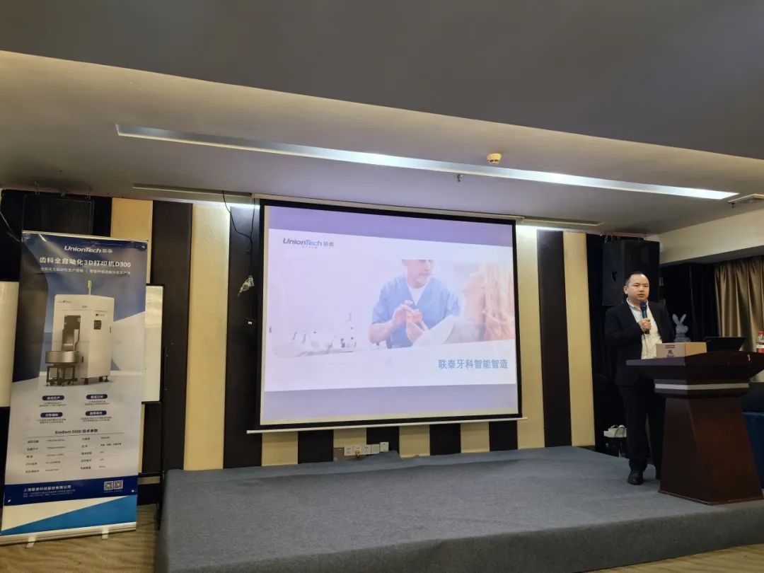工业3d打印机厂家联泰科技2024第一期口腔技术交流会
