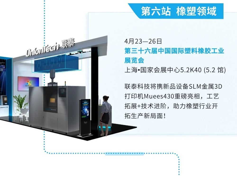工业3d打印机厂家联泰科技邀您共赴“南来北往”的展会活动