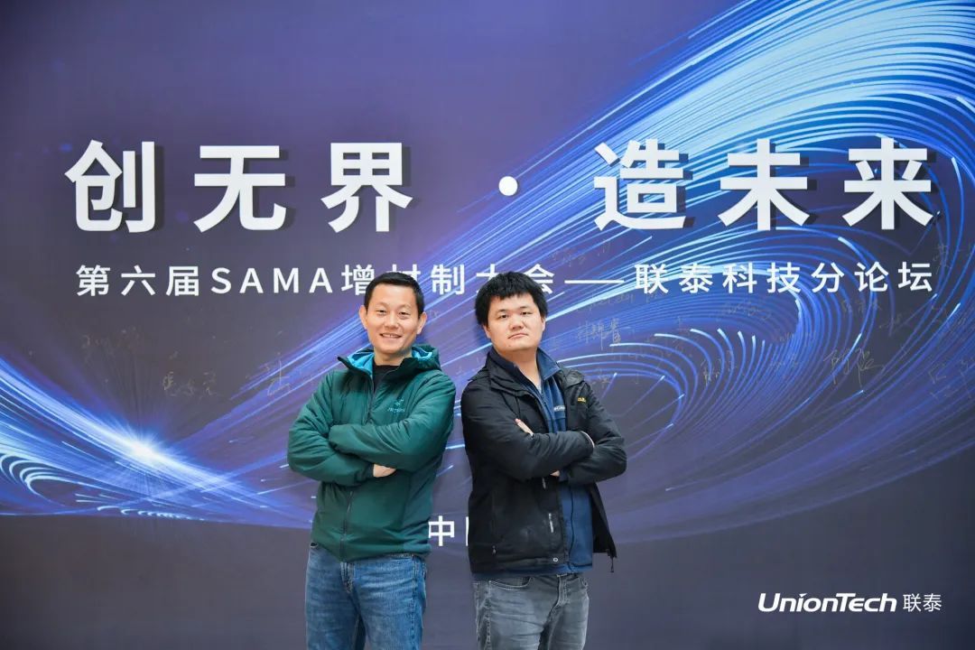 第六届SAMA论坛暨联泰科技分论坛圆满落幕