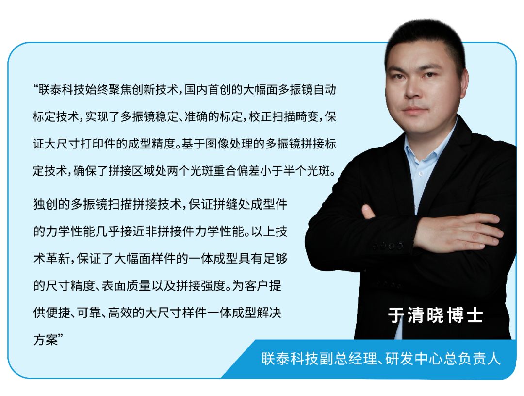 专业解读 | 浅谈联泰科技多振镜技术如何突破技术瓶颈？
