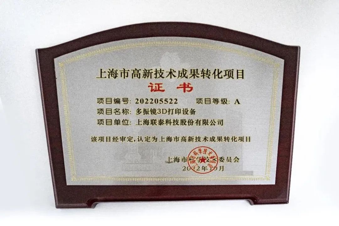 专业解读 | 浅谈联泰科技多振镜技术如何突破技术瓶颈？
