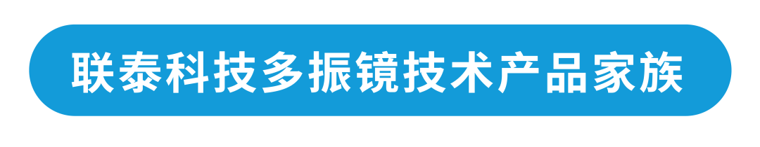 专业解读 | 浅谈联泰科技多振镜技术如何突破技术瓶颈？
