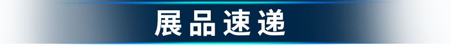 展会邀约 | 联泰科技与您相约2024年深圳国际增材制造、粉末冶金与先进陶瓷展览会