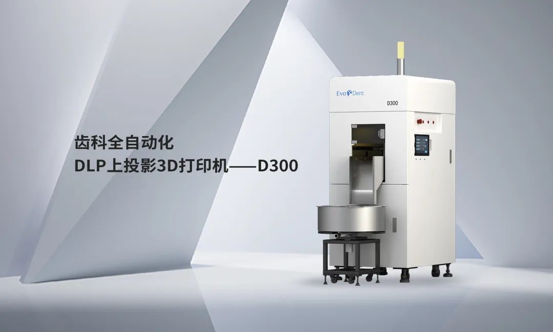 联泰科技齿科全自动化DLP上投影3D打印机—D300