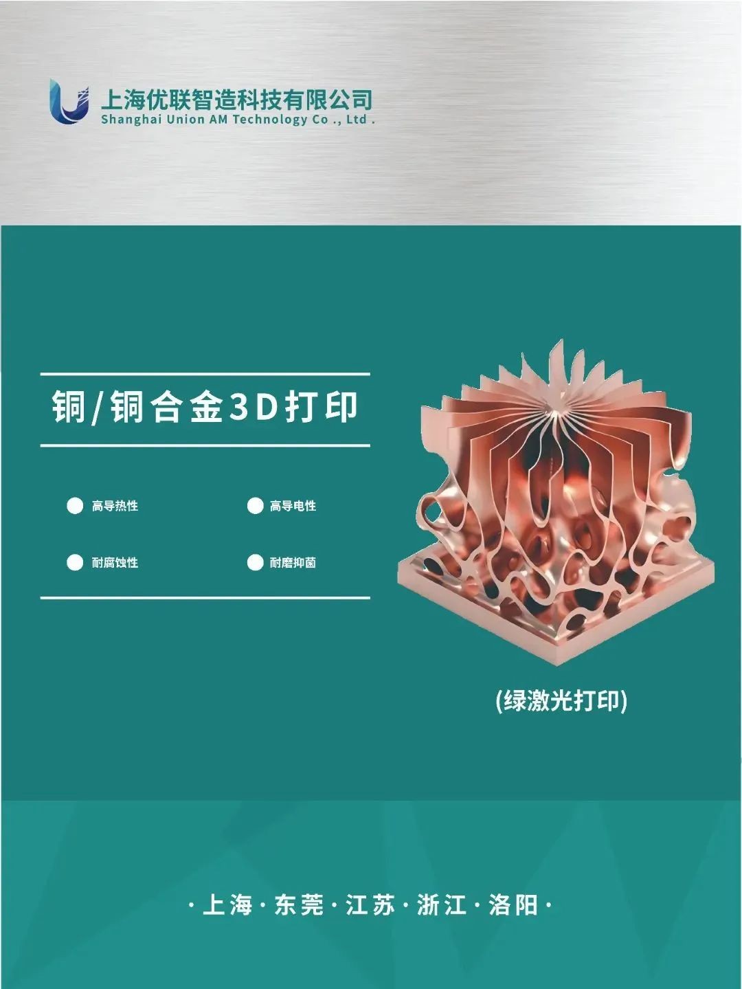 3D打印机品牌联泰科技