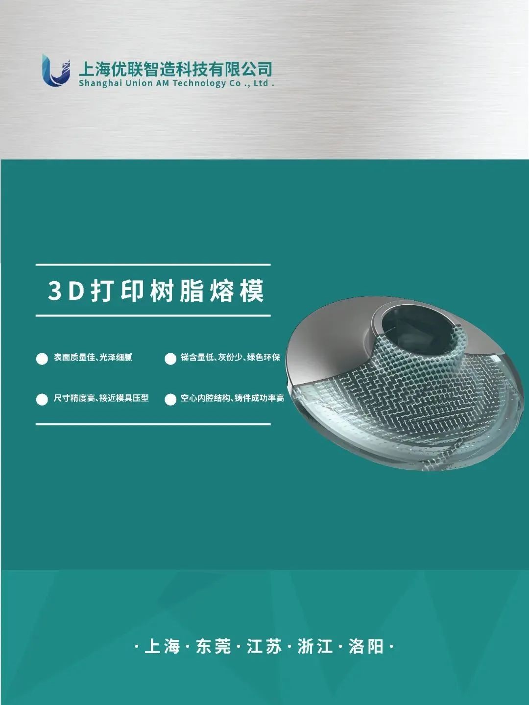 联泰科技3D打印