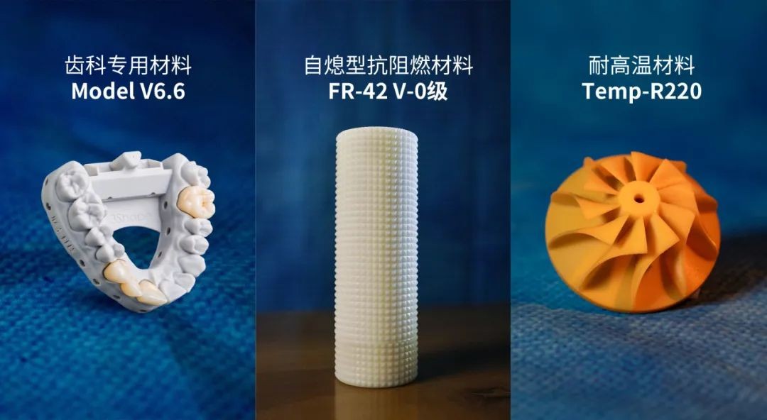 联泰科技新品材料应用