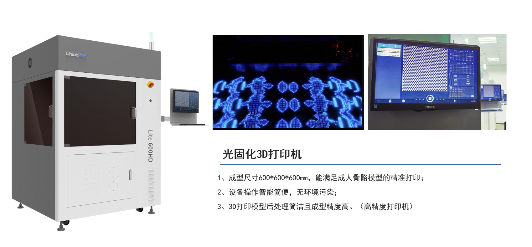 3D打印医疗