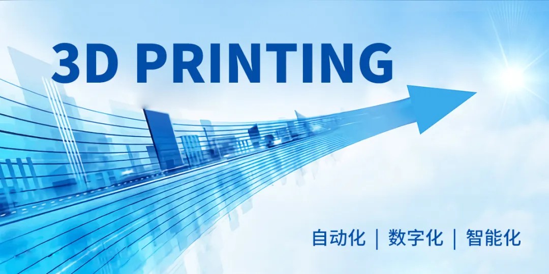 3D打印机