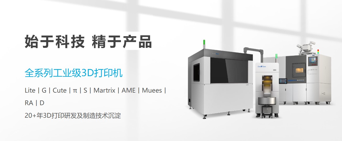 上海联泰科技光固化3D打印机