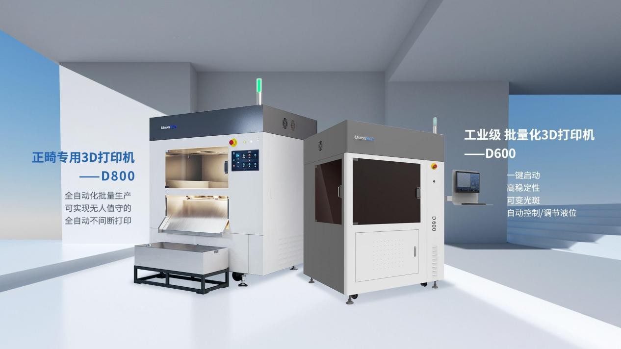 工业级3D打印技术