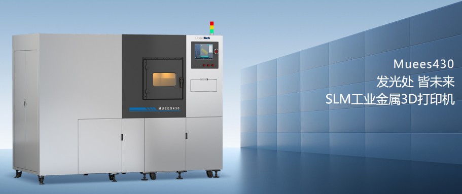 SLM金属3D打印机