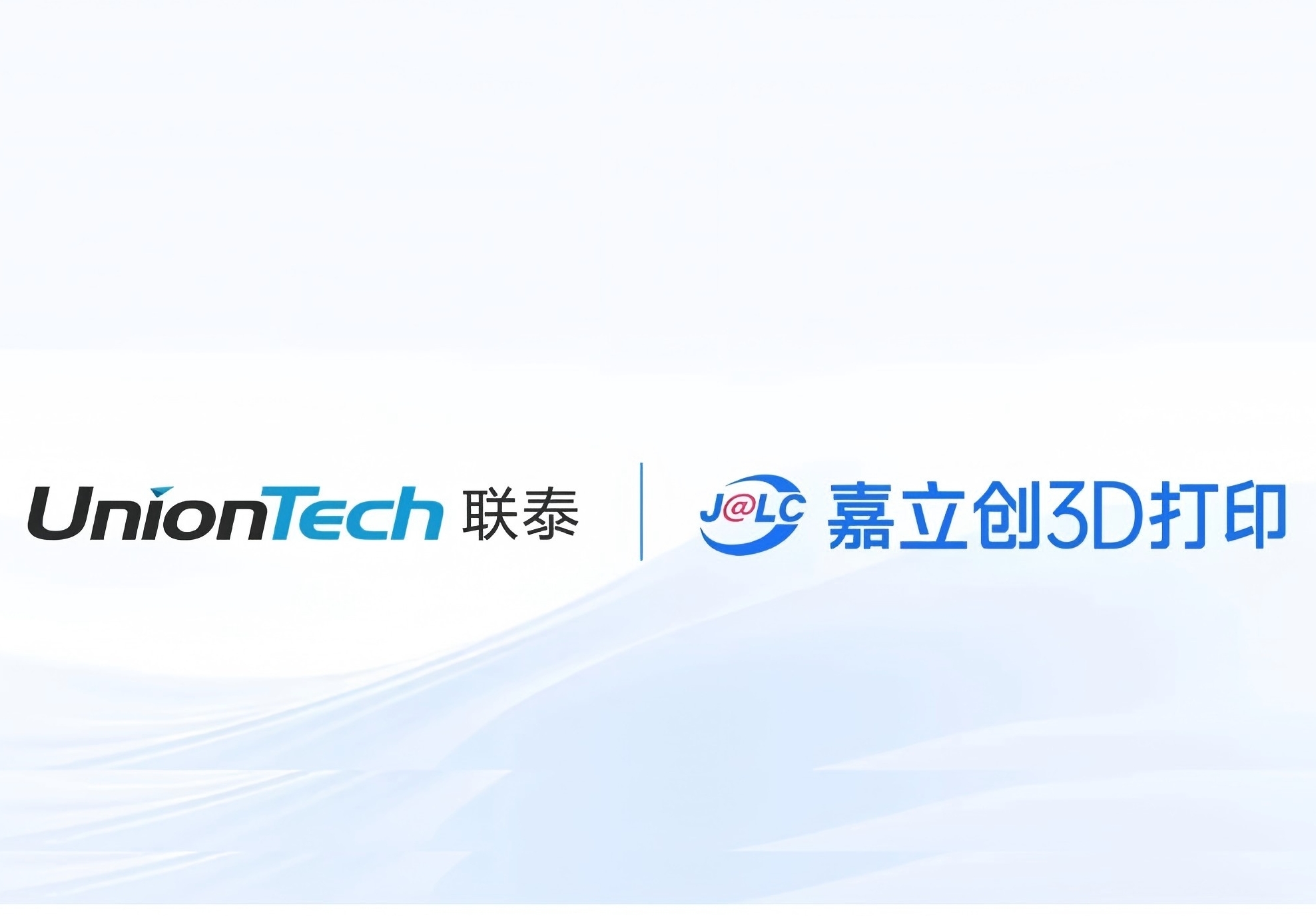 联泰科技热烈祝贺战略合作伙伴嘉立创深主板IPO顺利过会