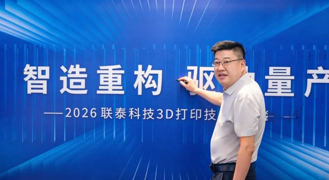 联泰科技3D打印