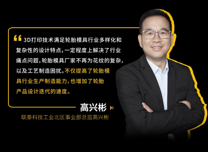 联泰科技3D打印