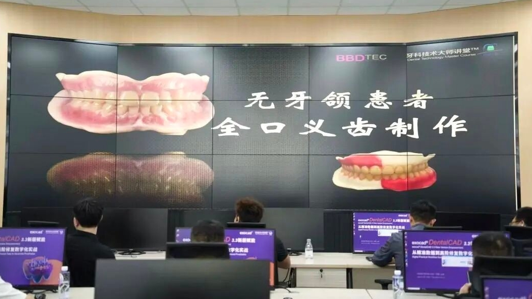 实操赋能，数字未来｜联泰科技×维创数齿 全口义齿设计实战专场圆满举办