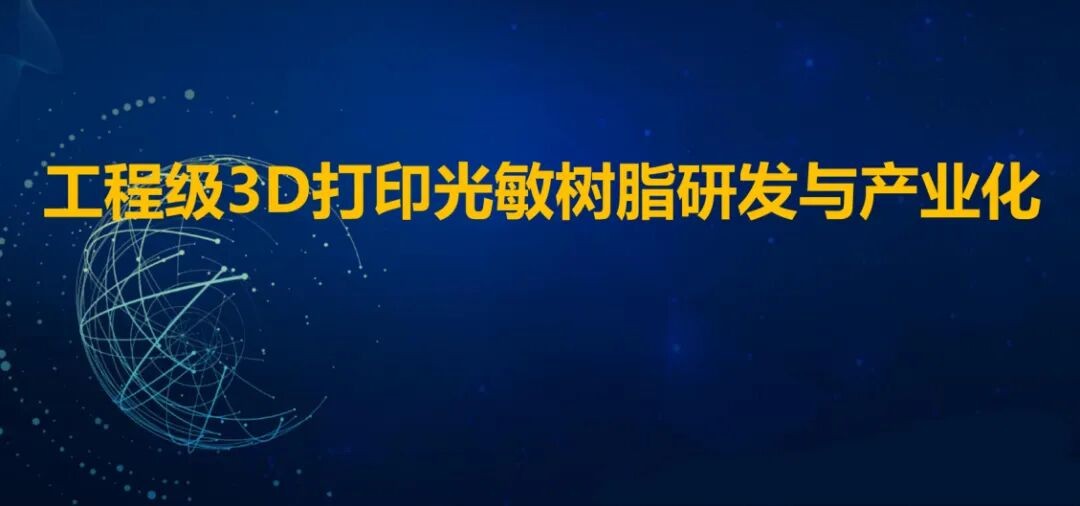 光敏树脂3D打印材料
