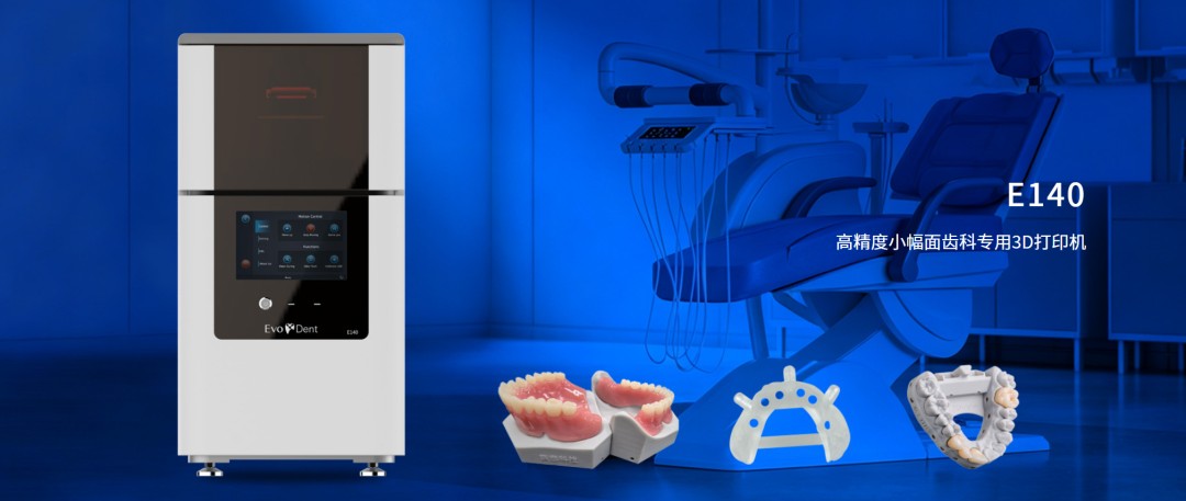 联泰科技齿科3D打印机