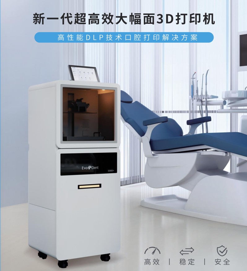 齿科3D打印