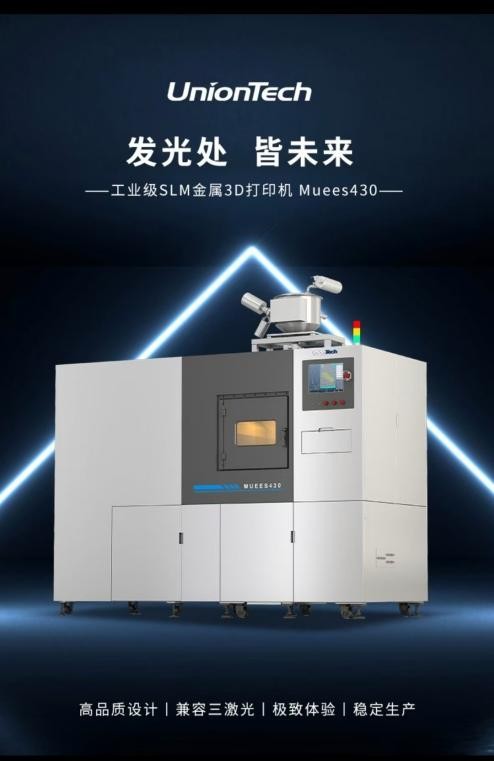 SLM金属打印机Muees430 