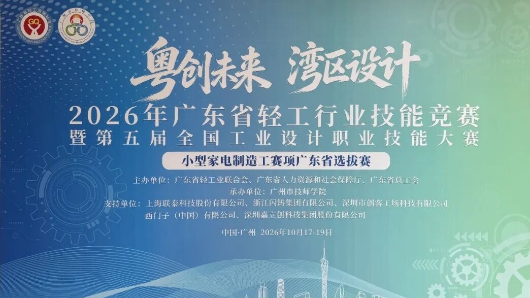 粤创未来，智造赋能！联泰科技助力2026年广东省轻工行业技能竞赛圆满落幕
